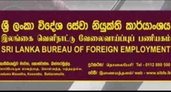 රැකියා සඳහා විදෙස්ගත වන අයගේ සත්‍යාපන ගාස්තු ඉවතට